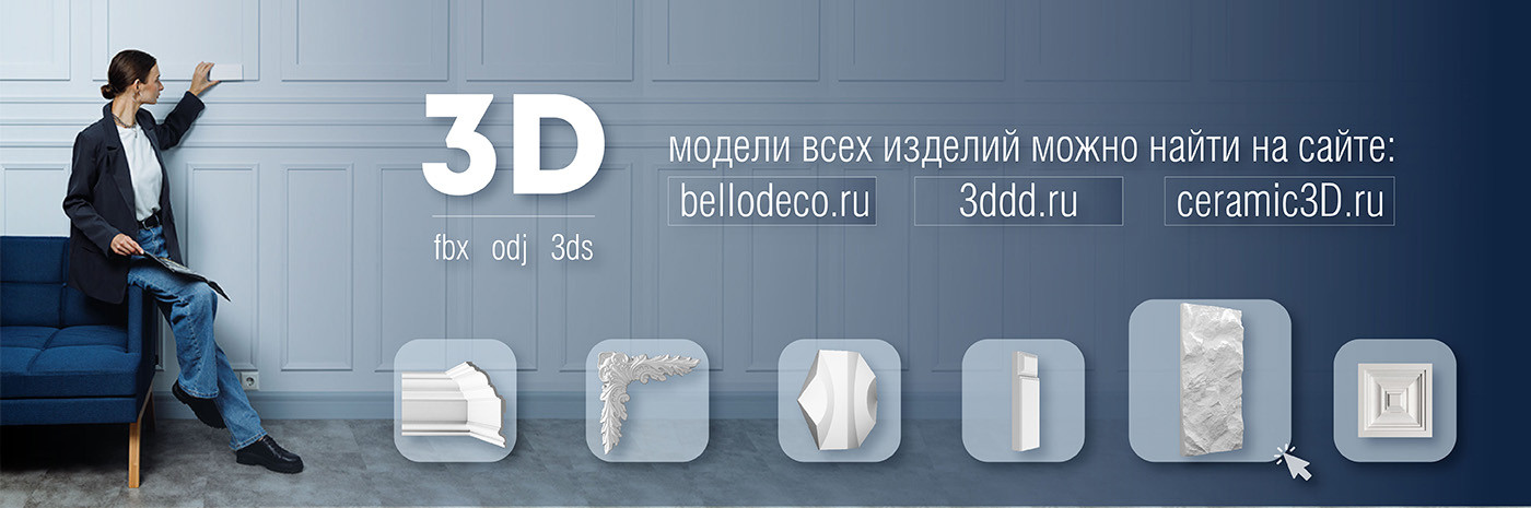 3Д модели
